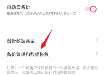 vivo云服务如何恢复备份数据