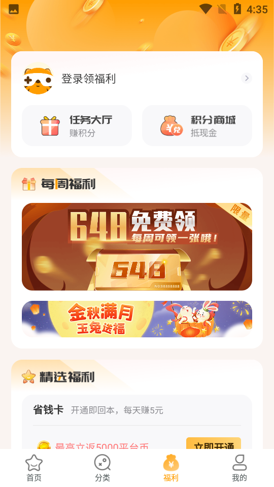 游小福1.2.8最新版