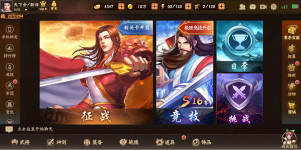 三国战纪2新手入门指引,一步一步叫你走向强者之路