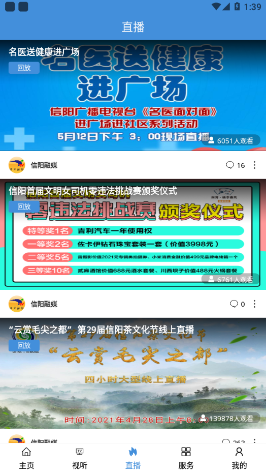 信阳融媒官方版