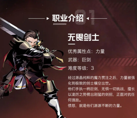 荒古与魔法无畏剑士怎么样无畏剑士职业介绍