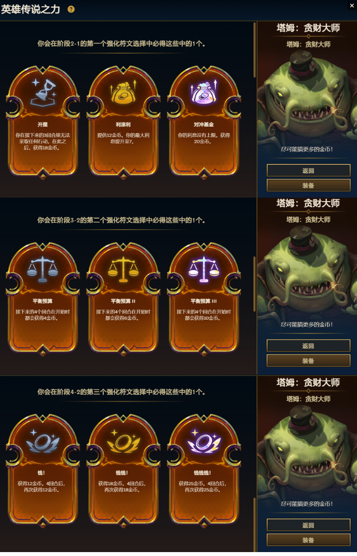 云顶之弈塔姆传说之力有什么用塔姆传说之力作用解析