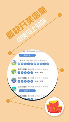 彩票计划神器