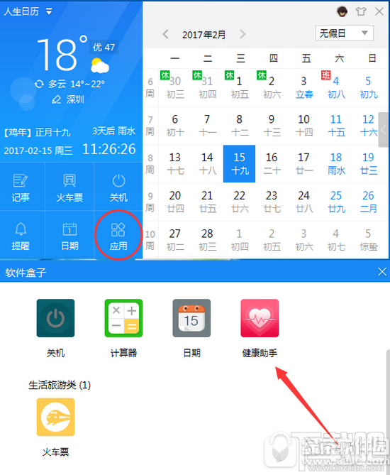 人生日历健康助手怎么用人生日历健康助手使用教程