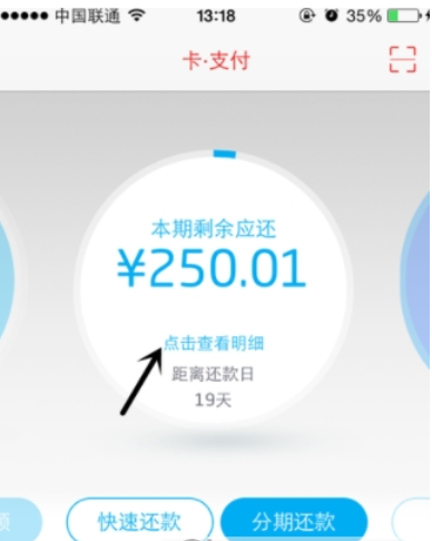 招商信用卡app怎么看流水掌上生活查看账单明细的图文教程