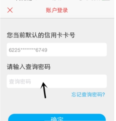 招商信用卡app怎么看流水掌上生活查看账单明细的图文教程