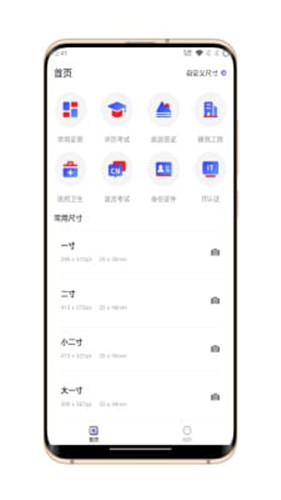 火棍证件照app安卓版
