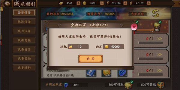 三国战纪2新手入门指引,一步一步叫你走向强者之路