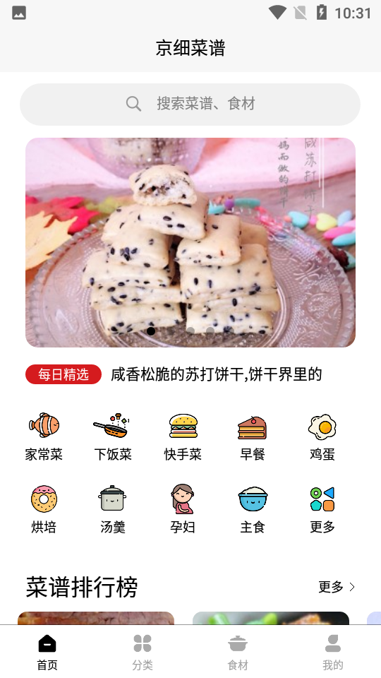 京细菜谱图2