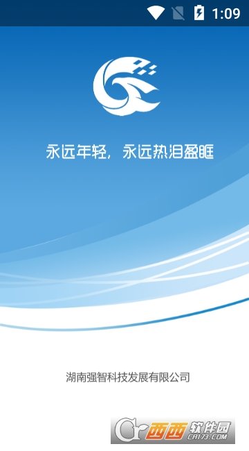 智校园app下载安装