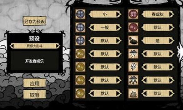 饥荒：巨人国截图5