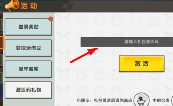 迷你世界4月28日福利激活码是多少4月28日福利激活码分享