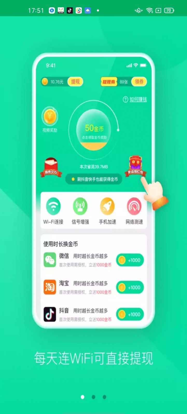 叮咚WIFI截图4