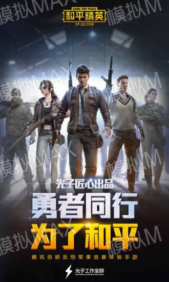 和平精英单机版