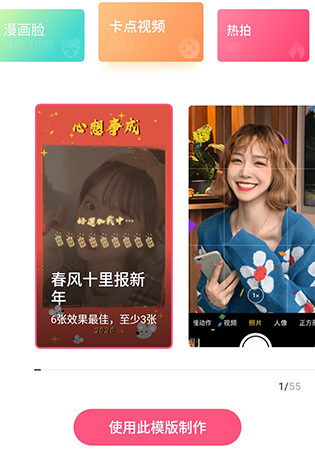 一甜相机如何用照片做成视频制作方法介绍