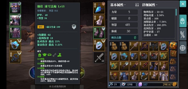 魔渊之刃冰雪五件套效果怎么样冰雪五件套效果介绍
