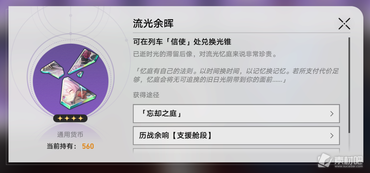 崩坏星穹铁道忘却之庭商店光锥换取推荐