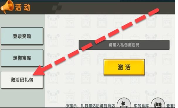 迷你世界4月22日激活码大全