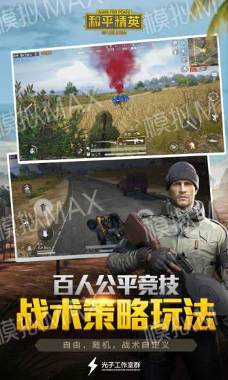 和平精英单机版