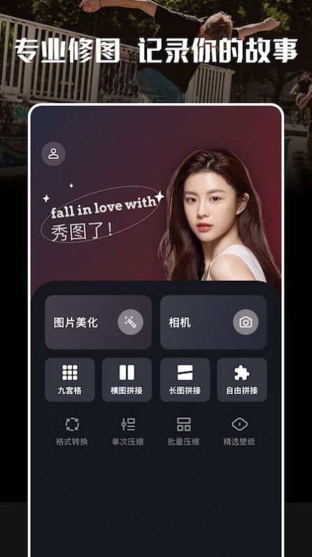 玩图大师app官方版图4
