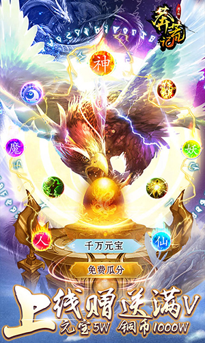 莽荒记免费版