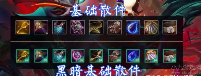 云顶之弈光明装备怎么样