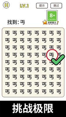 猜字暴富图5