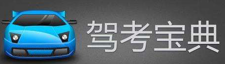 驾考宝典APP更改驾校的操作流程