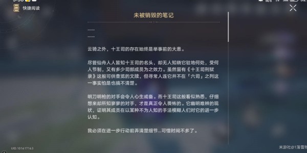 崩坏星穹铁道未被销毁的笔记获得步骤