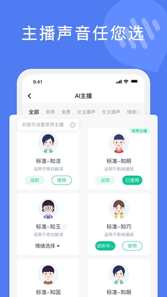 滴答文字转语音安卓版