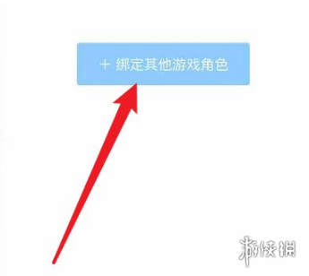 米游社添加角色绑定崩坏3米游社绑定角色解绑怎么在米游社绑定小号