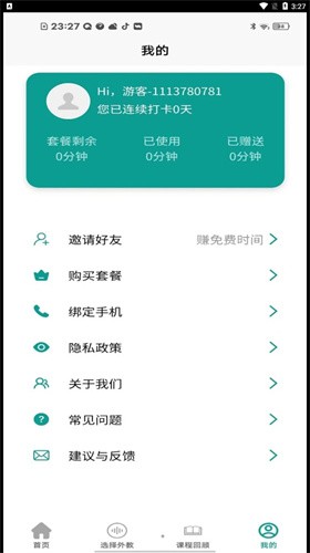 智能口语大师app