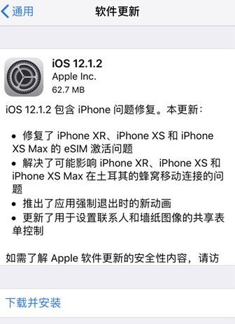 iOS12.1.2版本更新内容