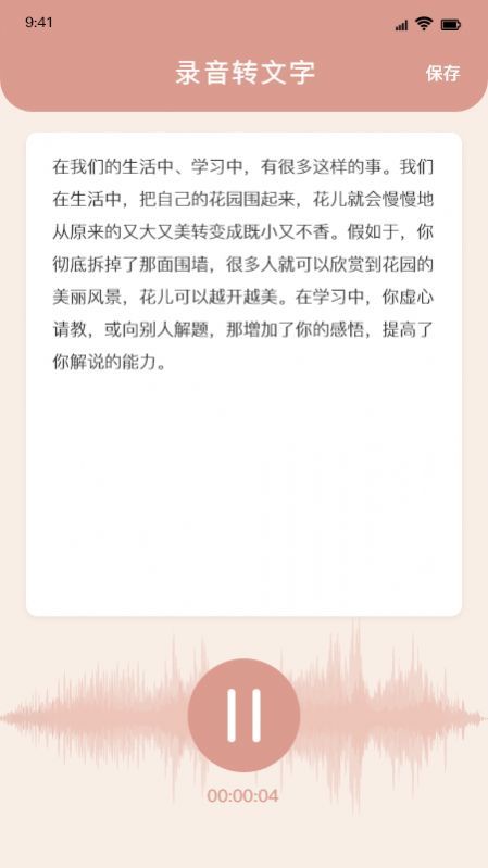 精美短文宝app