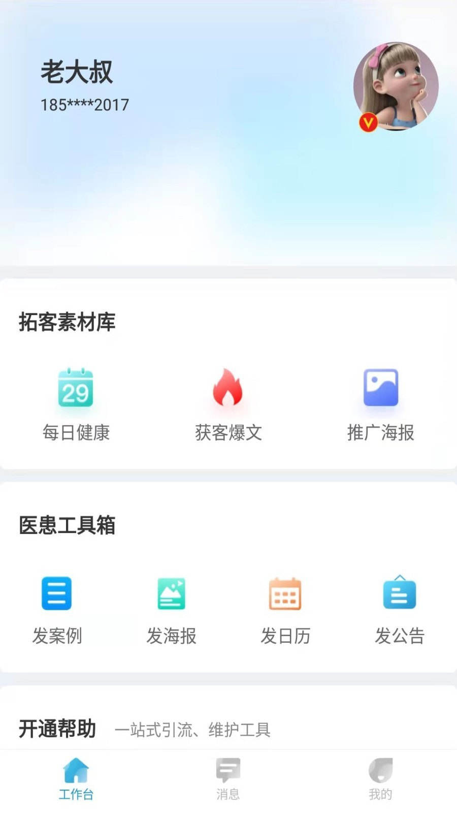 诊小圈官方版