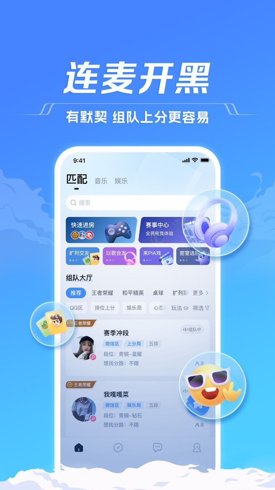 TT语音官方正版