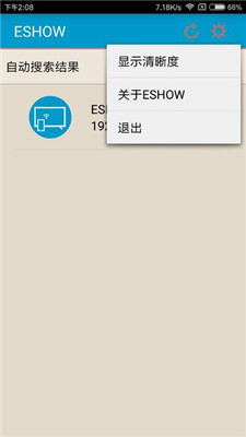 ESHOWapp截图5