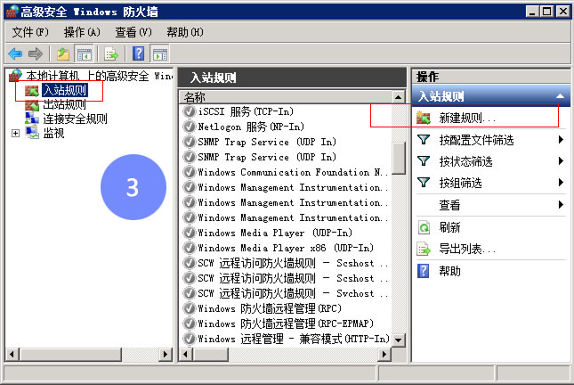 如何在WindowsServer2008及R2版本中将肥佬影音资源管理器添加进防火墙