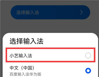 小艺输入法怎么切换操作方法介绍