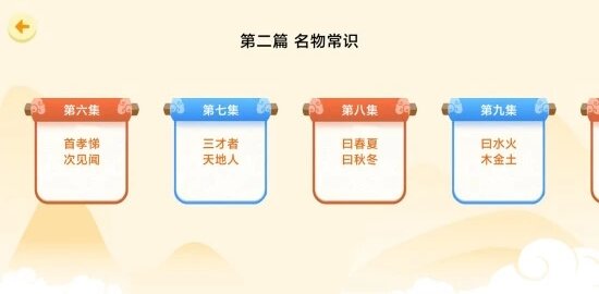 天天三字经手机版图5