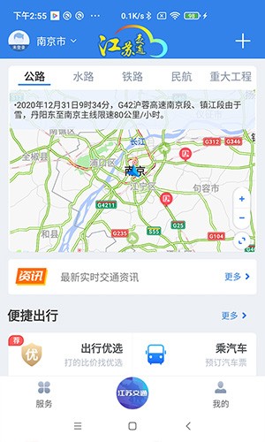 江苏交通云平台