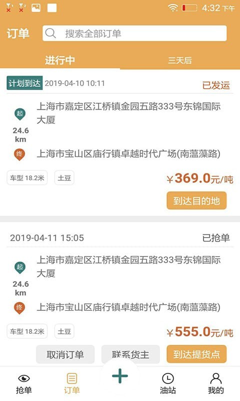 帮夫运司机