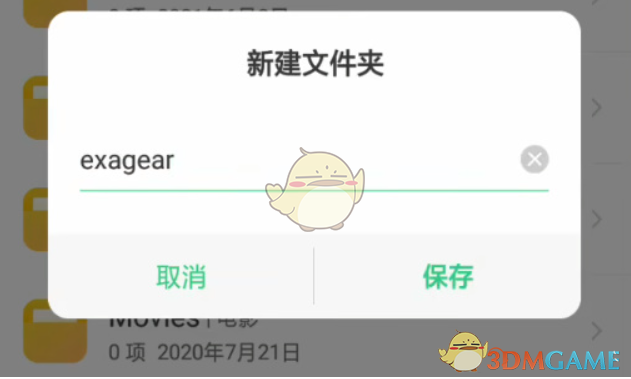 exagear模拟器添加游戏教程