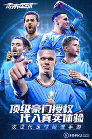 未来足球官网版