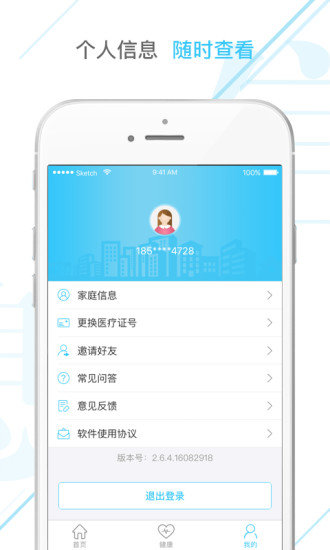 智慧新农合最新版