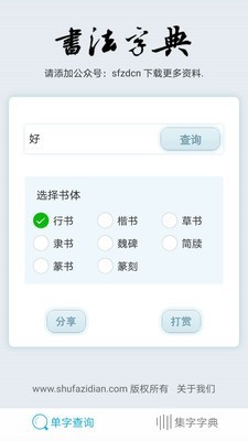 书法字典软件哪个好-app软件大全书法字典-书法查字用什么软件好