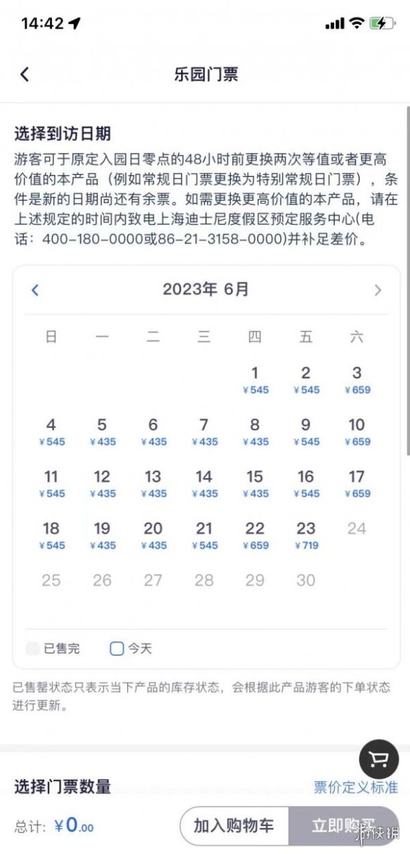 上海迪士尼6月23日起门票调价上海迪士尼6月价格调整