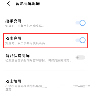 vivoS10e怎么设置双击亮屏