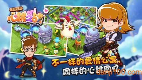 爱情公寓心跳之战内购破解版