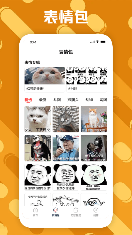 废话生成器app图1